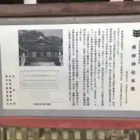原田神社の歴史
