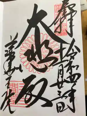 蓮華王院（三十三間堂）(京都府)