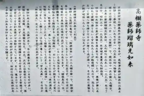 高棚薬師堂の歴史