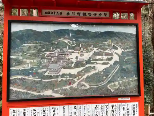 今熊野観音寺のその他建物