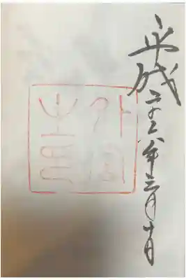 伊勢神宮　下宮