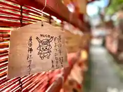 眞田神社(長野県)