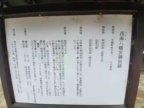 浅海八幡宮(群馬県)