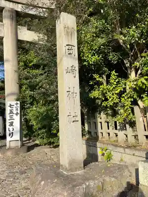 岡崎神社のその他建物