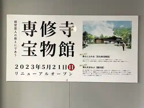 本山専修寺(三重県)