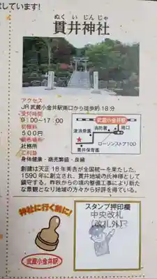 貫井神社(東京都)