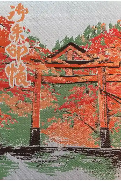 日吉大社の御朱印帳