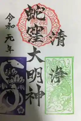 白い大蛇の言い伝え!