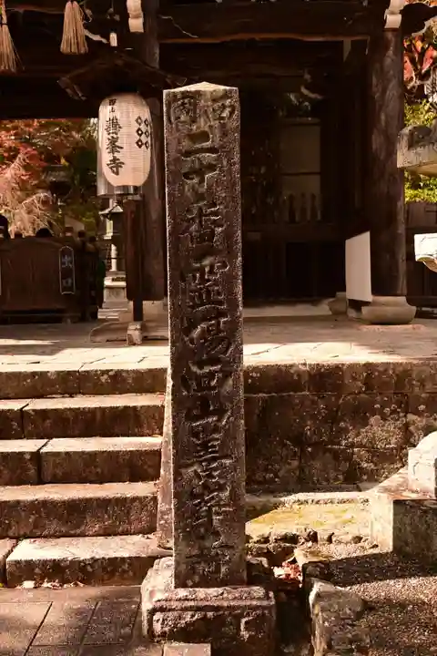 善峯寺(京都府)