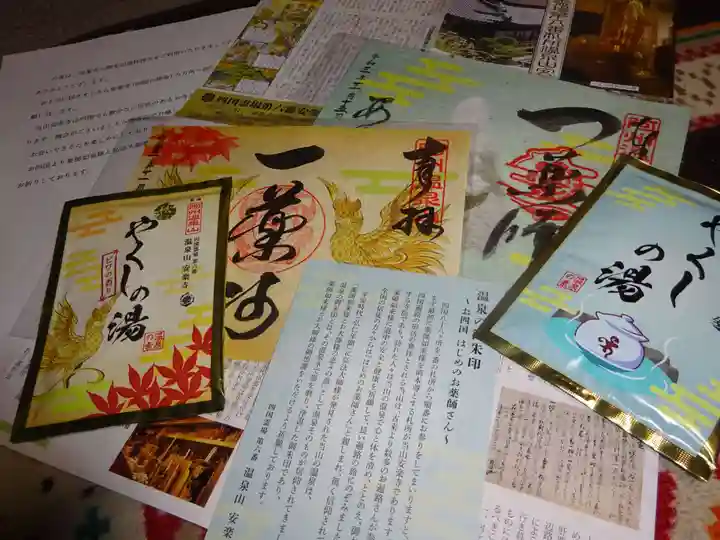 温泉山 安楽寺(四国霊場第六番札所)の授与品その他