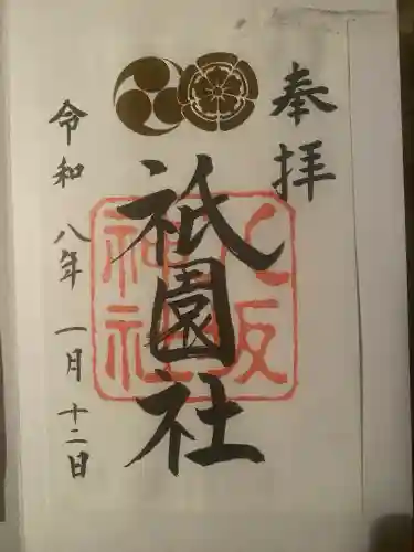 八坂神社(祇園さん)(京都府)