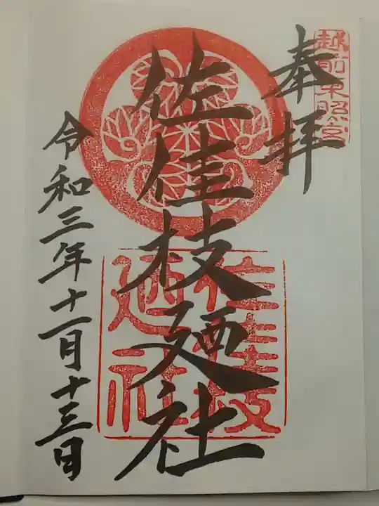 佐佳枝廼社の御朱印