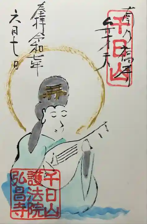 令和七年 直書きして頂きました🙏