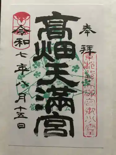 西根神社(福島県)