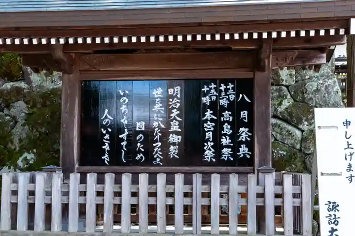 諏訪大社(長野県)