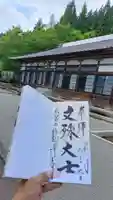 龍沢寺の御朱印