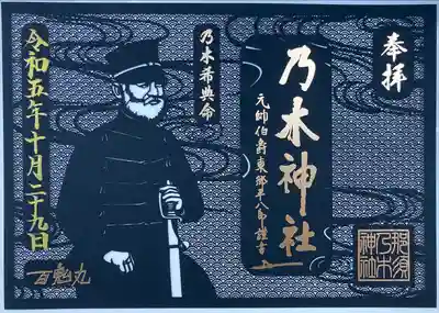 乃木神社(栃木県)