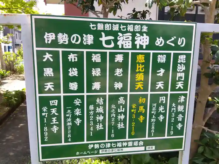 蓮光院 初馬寺(三重県)