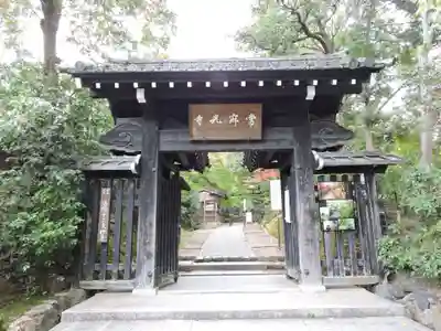 常寂光寺の山門・神門