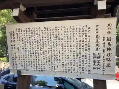 敏馬神社の歴史