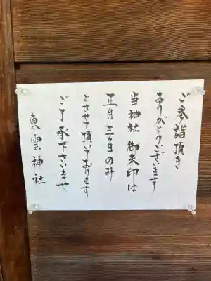 東雲神社(愛媛県)