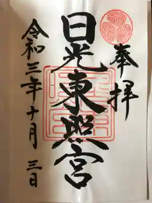 御朱印