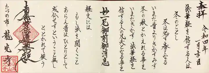 龍光寺の御朱印