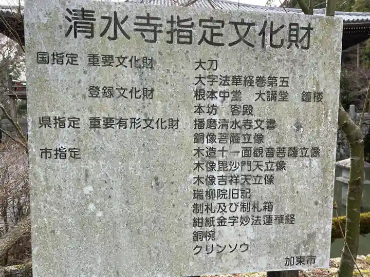 播州清水寺(兵庫県)