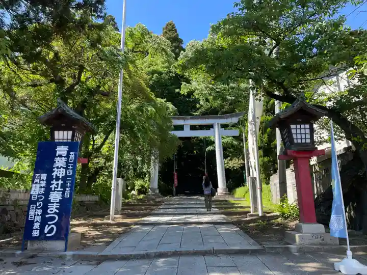 青葉神社(宮城県)