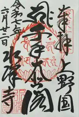 水澤寺(水澤観世音)(群馬県)