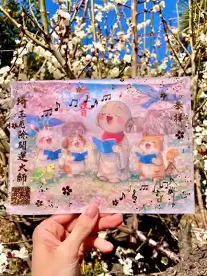 埼玉厄除け開運大師・龍泉寺（切り絵御朱印発祥の寺）の御朱印