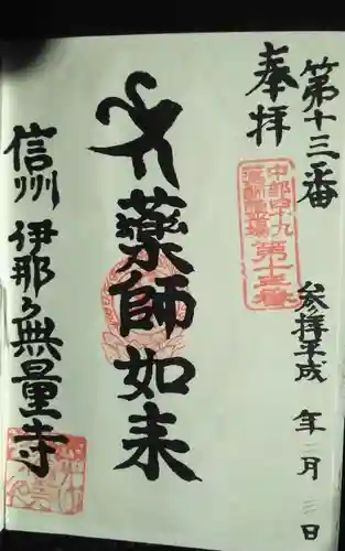 無量寺の御朱印