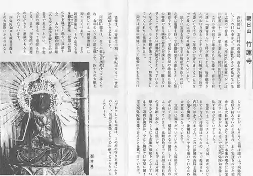 竹蓮寺(滋賀県)