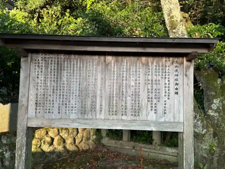 阿太加夜神社(島根県)