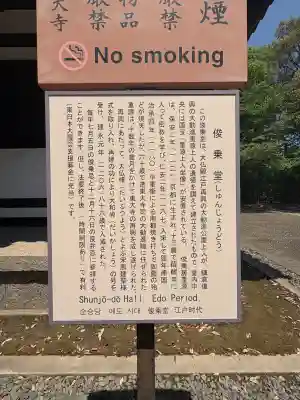 東大寺 俊乗堂の{uncategorized: "未分類", other: "その他", undefined: "問題あり", building: "その他建物", grave: "お墓", sacred_gate: "鳥居", guardian: "狛犬", statue: "像", buddha: "仏像", history: "歴史", nature: "自然", garden: "庭園", animal: "動物", pagoda: "塔", temizu: "手水舎", mountain_gate: "山門・神門", sanctuary: "本殿・本堂", subordinate: "末社・摂社", art: "芸術", scenery: "景色", jizo: "地蔵", ema: "絵馬", goshuin: "御朱印", omikuji: "おみくじ", items: "授与品その他", amulet: "お守り", goshuincho: "御朱印帳", eats: "食事", festival: "お祭り", votive_dance: "神楽", shichigosan: "七五三参", wedding: "結婚式", experience: "体験その他", initially: "初詣", around: "周辺", anti_infection: "感染症対策"}