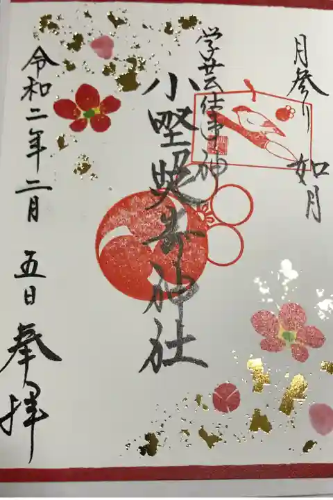 2月(如月)の月参り御朱印です。
こぼれるような梅の花が金箔により華やかに彩られてています。