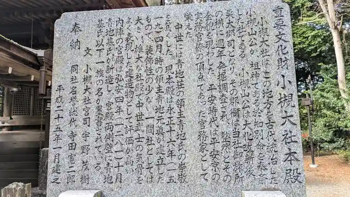 小槻大社(滋賀県)