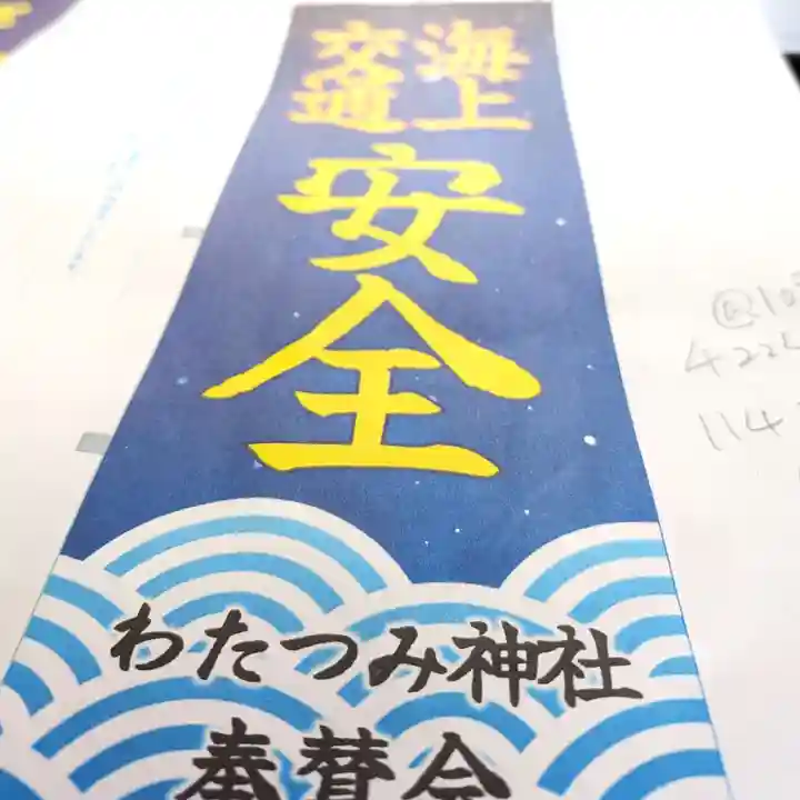 七重浜海津見神社(北海道)