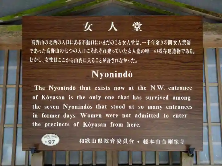 女人堂(和歌山県)