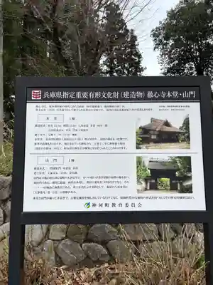 徹心寺(兵庫県)