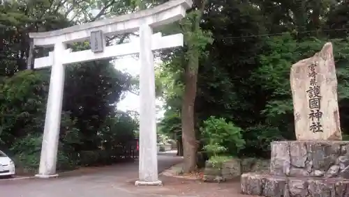 宮崎縣護國神社の鳥居