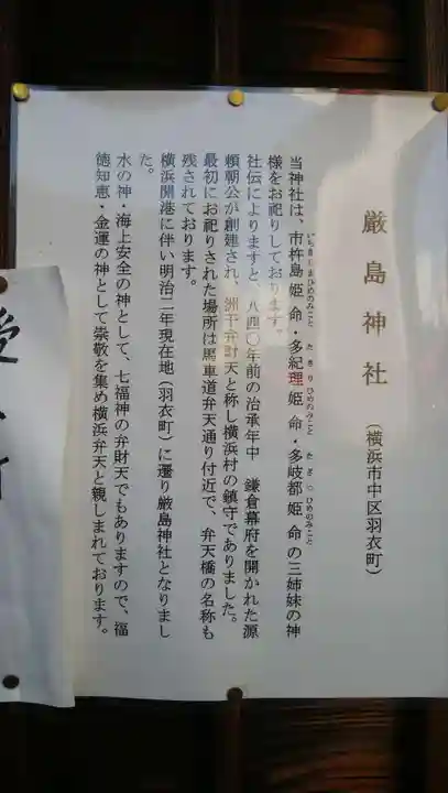 羽衣町厳島神社(関内厳島神社・横浜弁天)の歴史