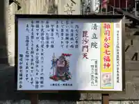 清立院の御朱印