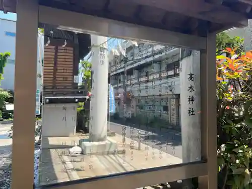 高木神社の歴史