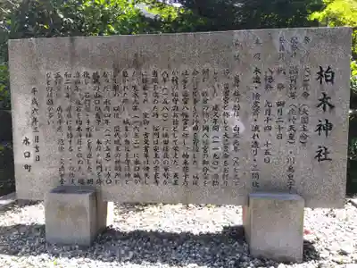 柏木神社(滋賀県)