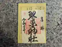 琴平神社(茨城県)