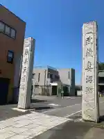 妻沼聖天山歓喜院(埼玉県)