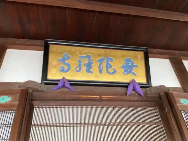 曼陀羅寺のその他建物