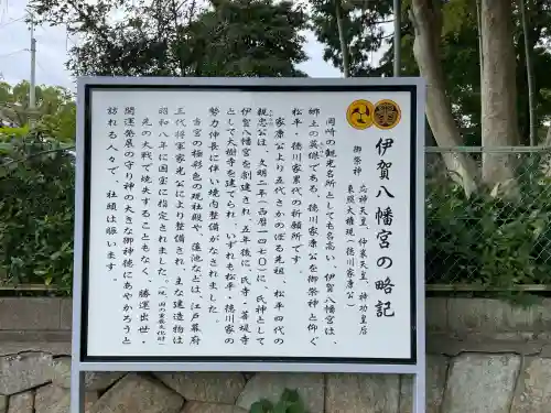 伊賀八幡宮(愛知県)