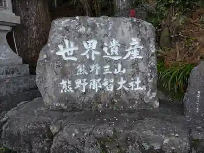 熊野那智大社のその他建物